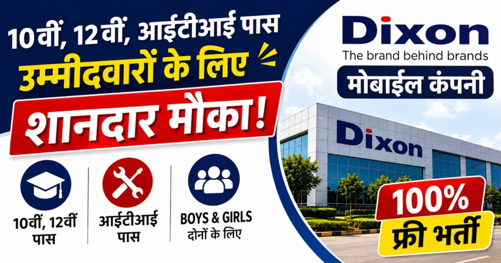 Dixon Technologies Recruitment 2026 job salary details